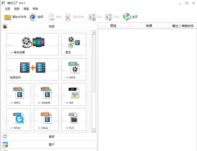 格式工廠免費版 一站式多媒體格式轉(zhuǎn)換解決方案