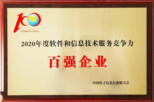 京北方強勢入選2020年度軟件和信息技術(shù)服務(wù)競爭力百強企業(yè)